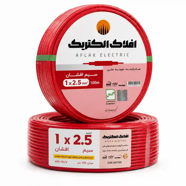 سیم افشان 2/5*1 افلاک خراسان*کلاف 100 متری